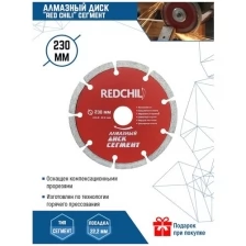 Диск алмазный Сегмент RedChili 230x22.2 мм