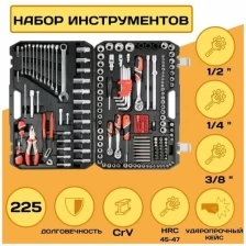 Набор инструментов и оснастки Yato, 225 предметов, 1/2"-3/8"-1/4", CrV, T72, S2