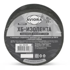 Изолента ХБ 15 мм * 20 м AVIORA PROFFI, вес 180 г.