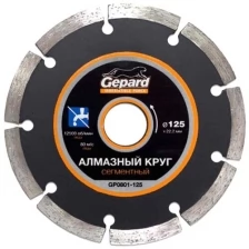 Алмазный круг 125х22 мм универс. сегмент. GEPARD (сухая резка) (GP0801-125)