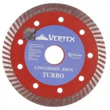 Диск алмазный Турбо VertexTools 125x22.2 мм