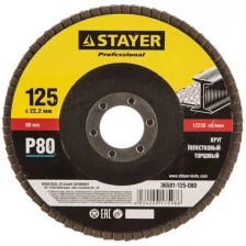 Круг лепестковый торцевой STAYER, 125мм, тип КЛТ 1, P80 Professional