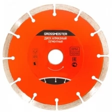 Диск алмазный сегментный (150х22х2.2 мм) GROSSMEISTER 011007003