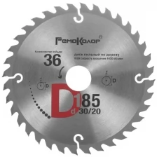 Диск пильный Hardax 185х30х36Т дерево 74-1-186