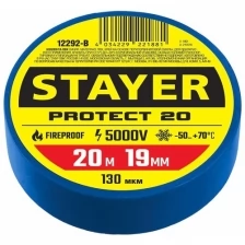 STAYER Protect-20 синяя изолента ПВХ, 20м х 19мм