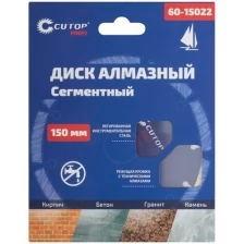 Диск отрезной алмазный сегментный CUTOP, 150 х 2.2 х 8.0 х 22.2 мм CUTOP 60-15022