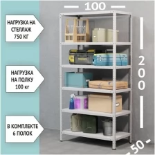 Стеллаж Металл-Завод СТФЛ 2000х1000х500mm 6 полок Grey