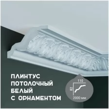 Карниз с орнаментом Fabello Decor C 1030, плинтус потолочный белый грунтованный из полиуретана, профиль для потолка, 82*110*2000 мм