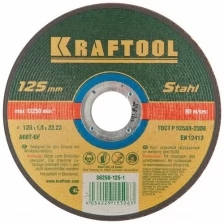 Kraftool отрезной абразивный по металлу 125x1.,0x22.23mm 362